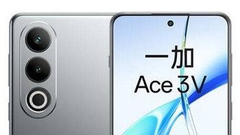一加 Ace 3V：搭载高通第三代骁龙7+芯片的智能手机