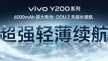 618杀疯了，vivo Y200系列超长续航掀起换机风暴