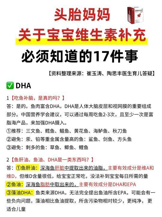 关于宝宝营养补充，没人告诉你的17件事‼️