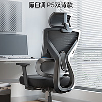 黑白条P5人体工学椅