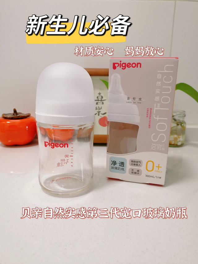 龙宝孕妈囤的第一瓶｜自然实感三代贝亲奶瓶