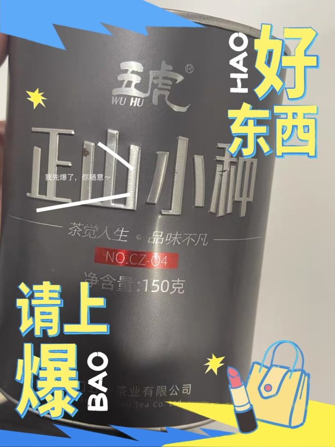 五虎红茶