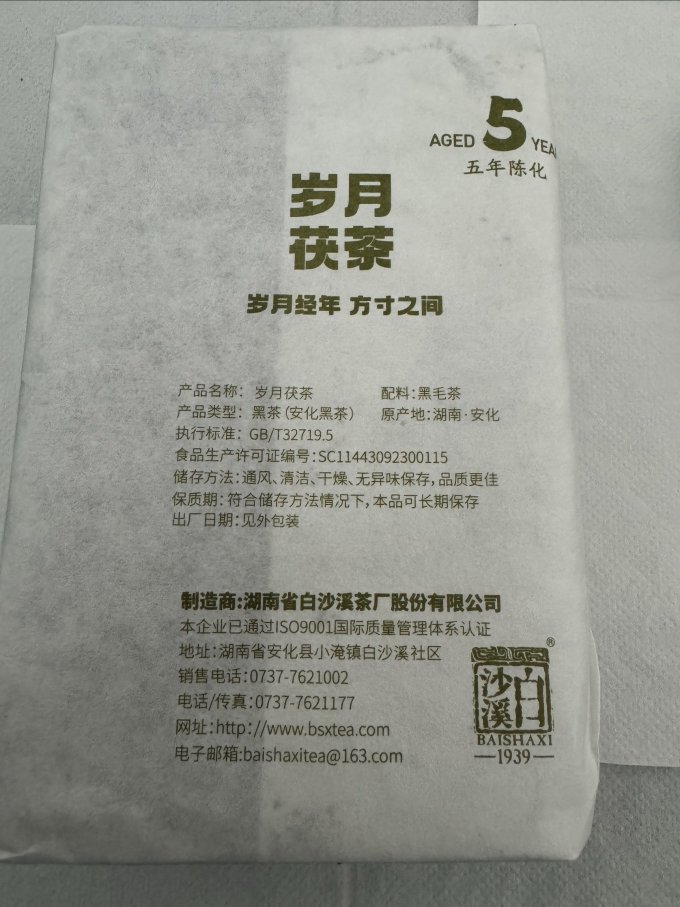 白沙溪茶类