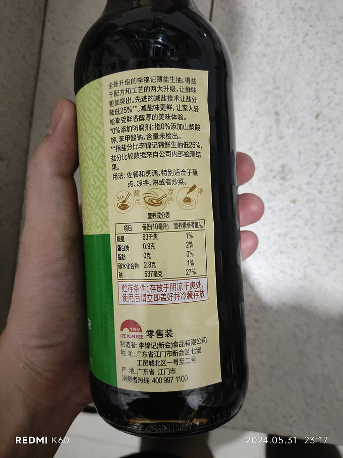 李锦记酱油食醋