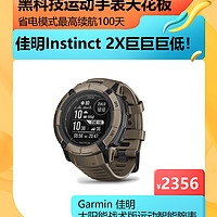 2356元！运动黑科技!!佳明Instinct 2X运动手表太低了2356