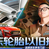 【老司机秘籍】：京东轮胎以旧换新，618养车又便宜又省心