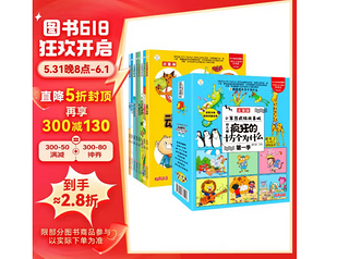 小笨熊疯狂的十万个为什么幼儿版，给孩子好礼物