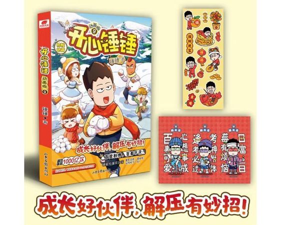 开心锤锤动画版，值得给孩子买