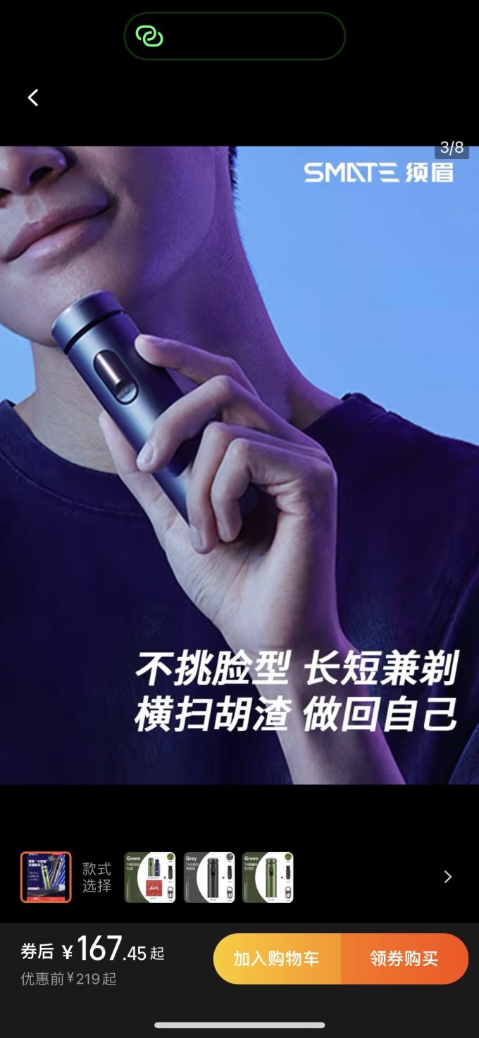 须眉电动剃须刀