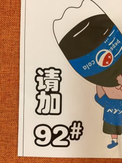 燃油车越来越少了，车贴也便宜卖了