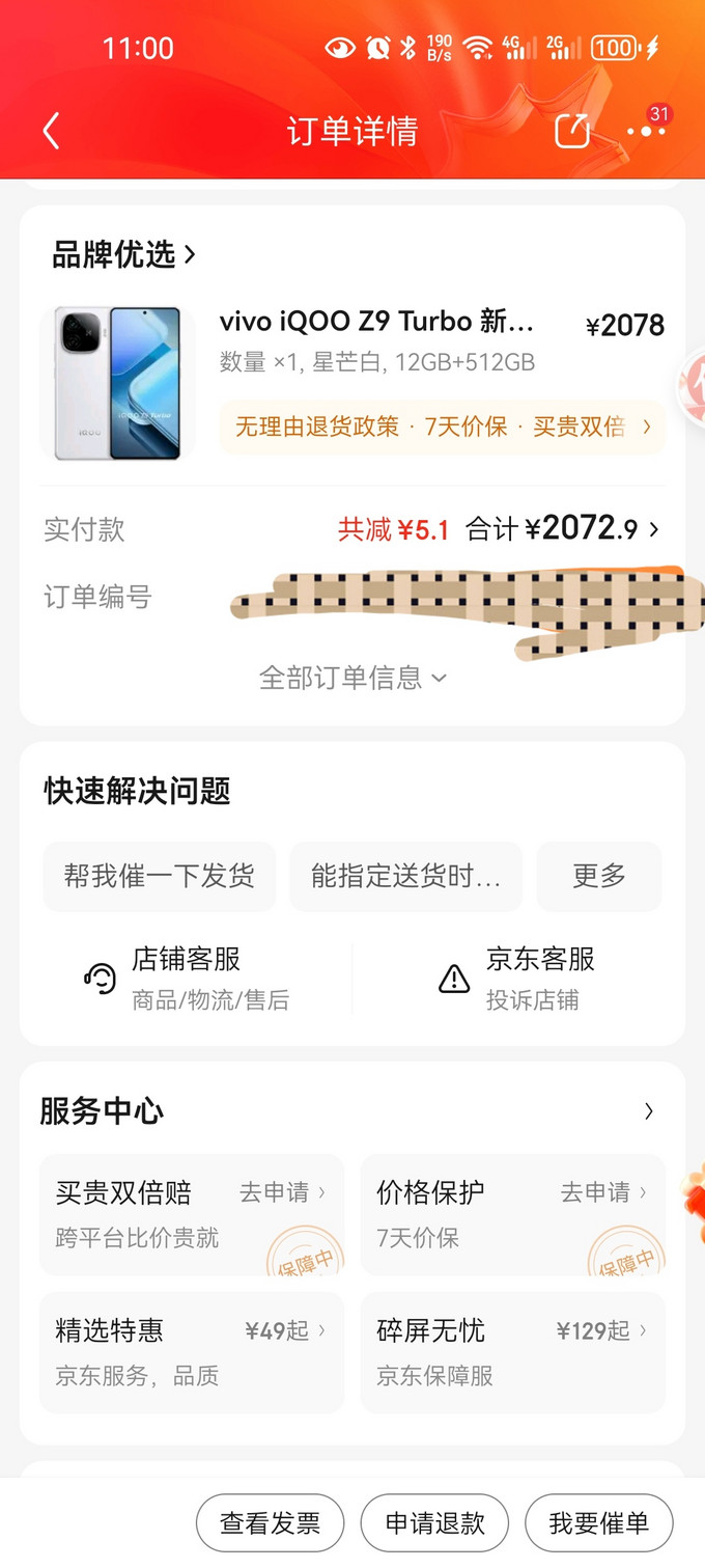 vivo手机怎么样 1780元拿下12 512gb的vivo iqoo z9 turbo