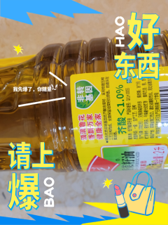 天猫超市购买的鲁花低芥酸菜籽油
