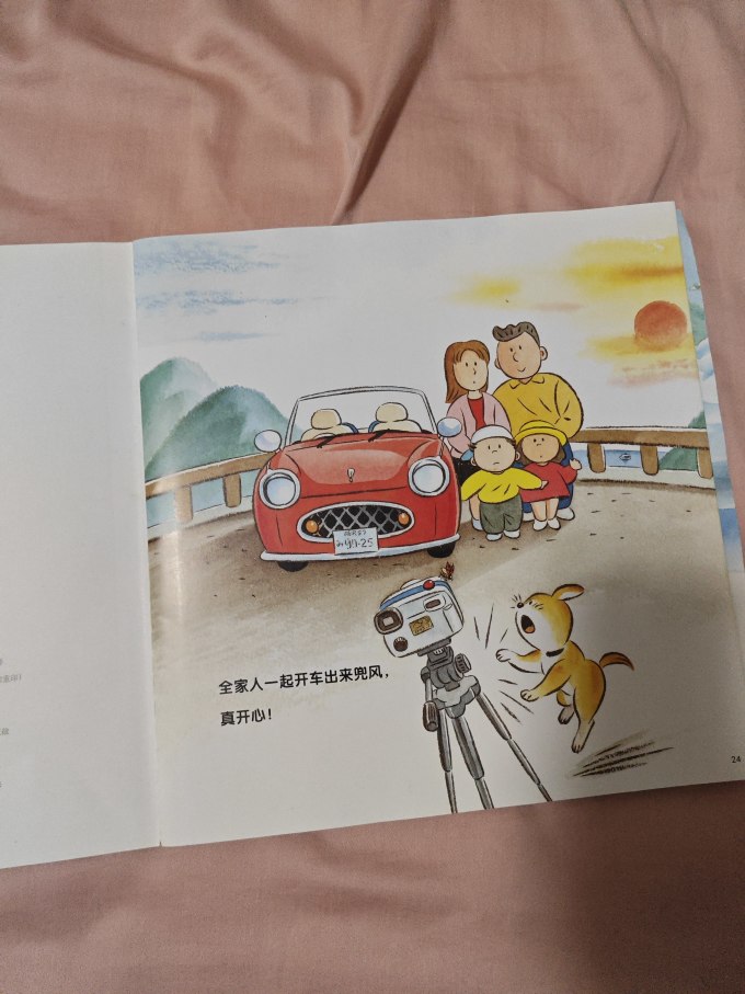 二十一世纪出版社集团绘本/图画书怎么样 开车出发咯!_什么值得买