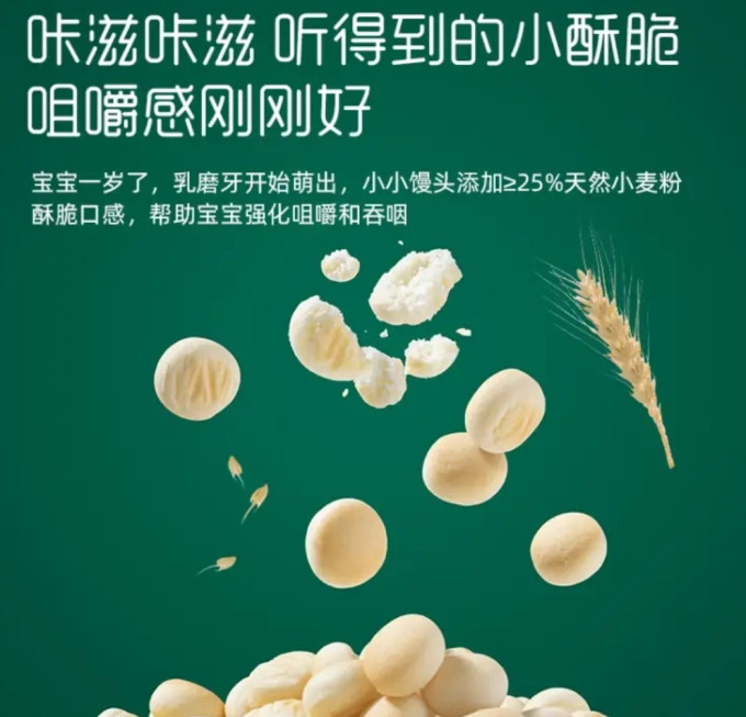 英氏溶豆小馒头
