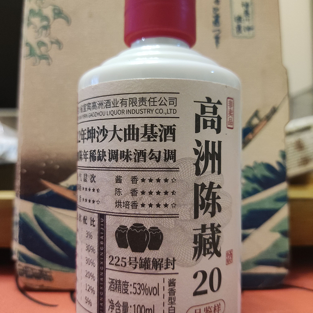 高洲新品陈藏20酱香白酒，西泠有幸品鉴