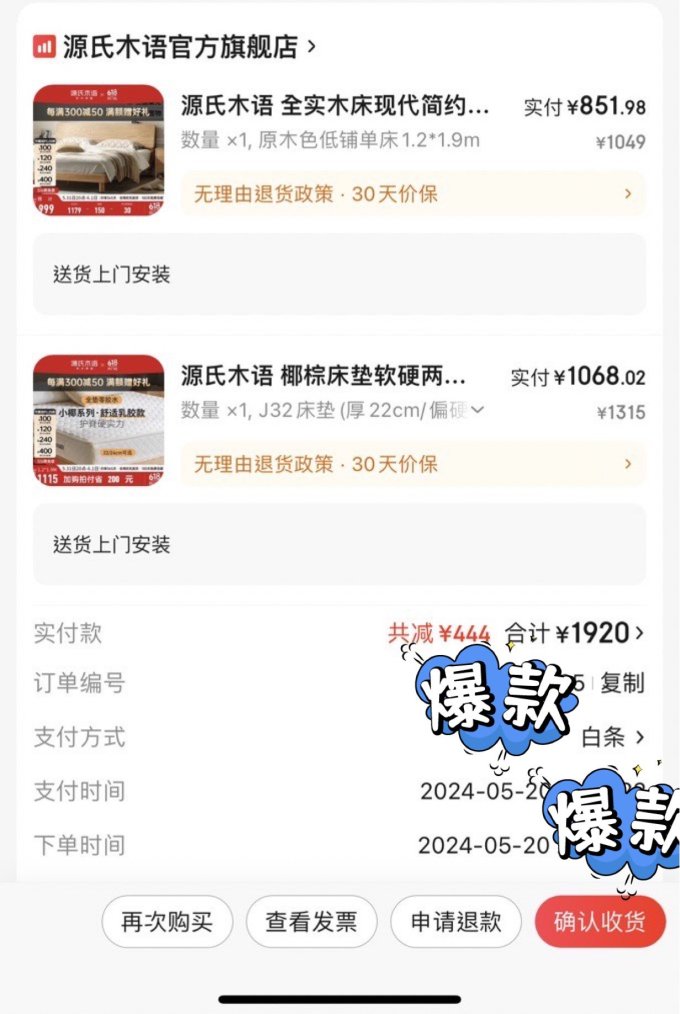 源氏木语床类