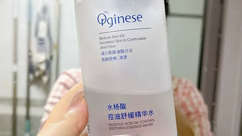 Orginese水杨酸爽肤水——补水保湿、提亮肤色、收缩毛孔，让你的肌肤焕然一新！
