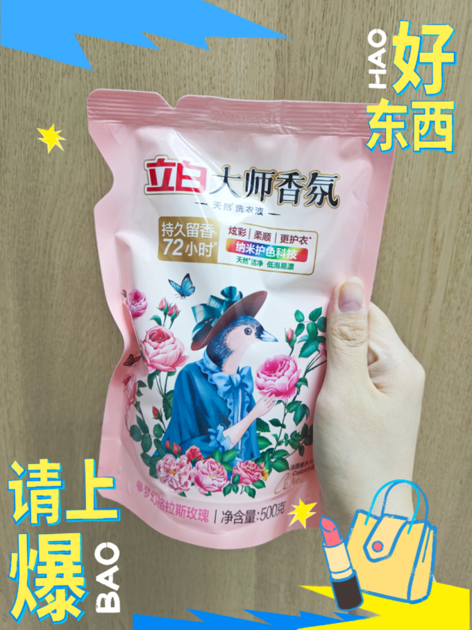 立白洗衣液