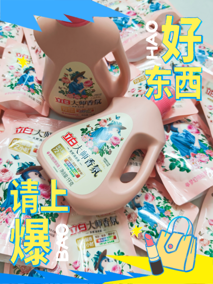 立白洗衣液