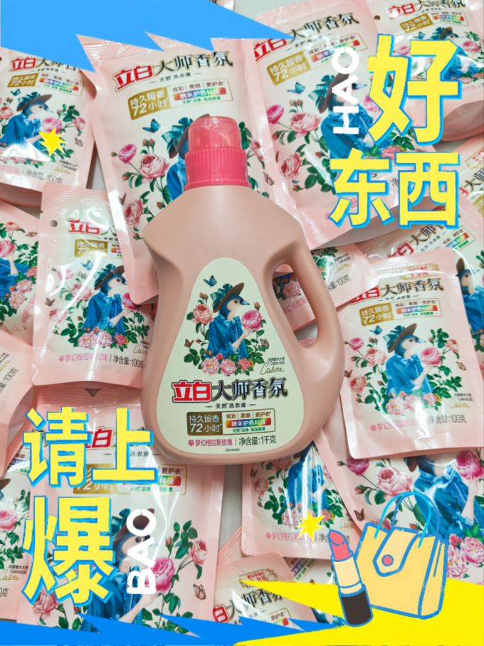 立白洗衣液