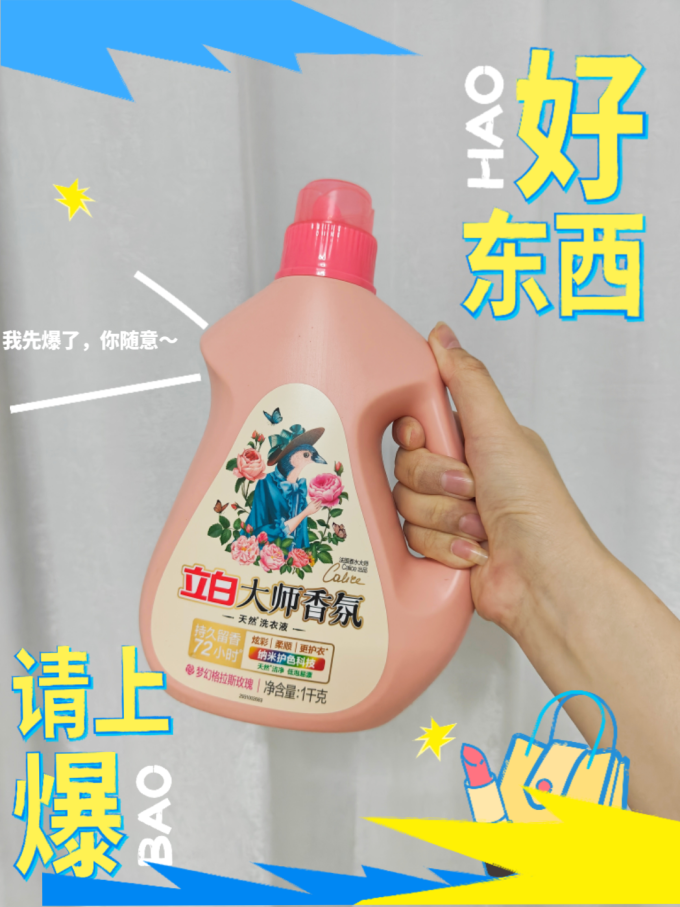 立白洗衣液