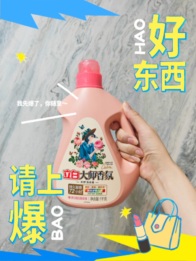 立白洗衣液