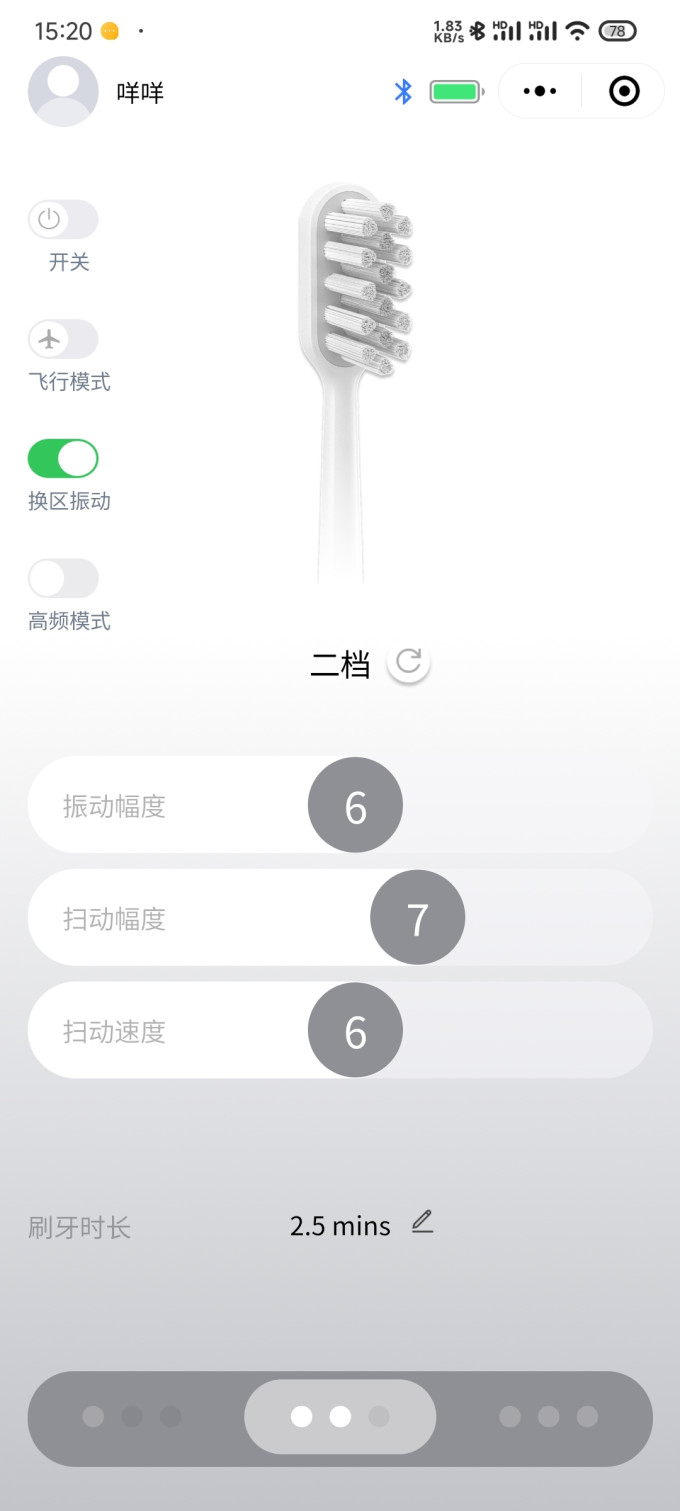 徕芬洁牙用具