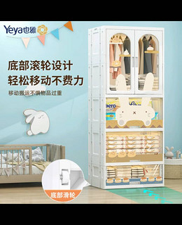 也雅（Yeya）儿童衣柜