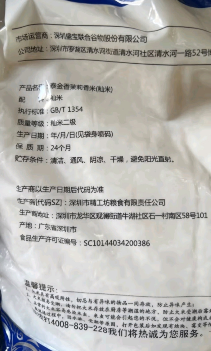 泰金香大米