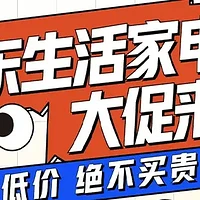 【评论有奖】618京东生活家电专场，参与评论赢大奖