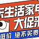 618京东生活家电专场，参与评论赢大奖