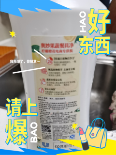奥妙洗洁精，去油去污就靠它