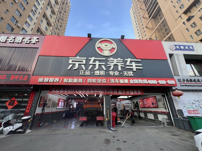 京东养车轮胎更换