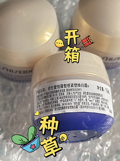 资生堂SHISEIDO 悦薇智感焕白霜