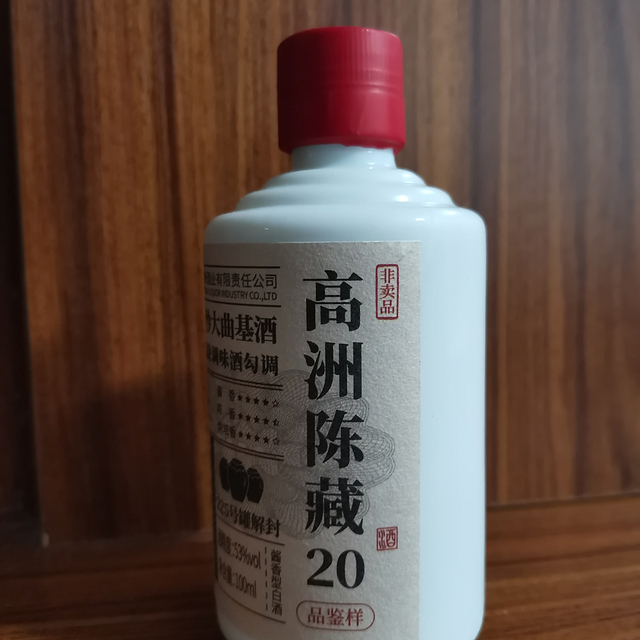 高洲新品陈藏 20 酱香白酒 的奥秘！