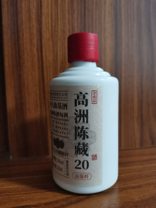 高洲新品陈藏 20 酱香白酒 的奥秘！