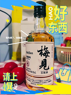 天呐，在天猫里买到了好喝微醺的青梅酒！