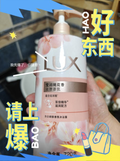 力士沐浴液，香香哒