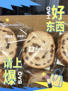 好东西我先爆｜良品铺子坚果车轮面包，猫子都爱吃，你也要试试啊！