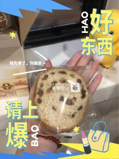 好东西我先爆｜良品铺子坚果车轮面包，猫子都爱吃，你也要试试啊！