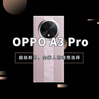 OPPO A3 Pro：超级耐用，全家人的理想选择