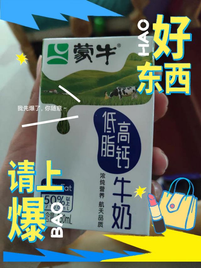 低脂高钙"牛奶，健康新选择！