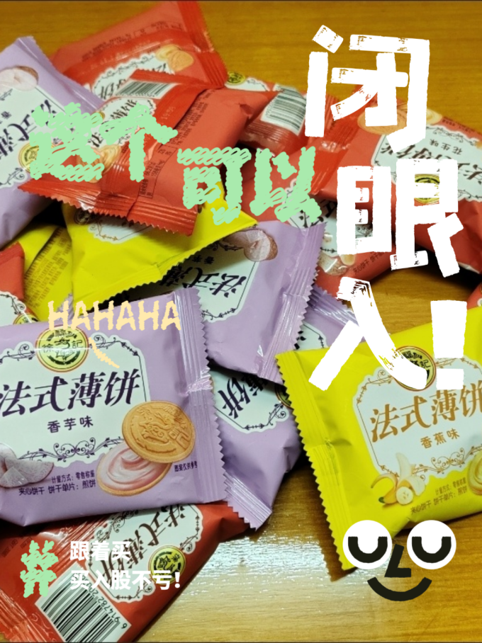徐福记饼干