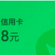 上闹钟！云闪付130元，平安1元微信立减金+交行8元微信立减金