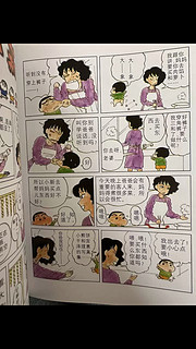 蜡笔小新漫画