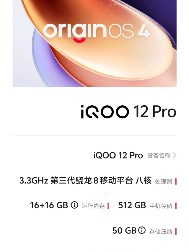 曲面屏的iqoo12pro比普通班强在哪里