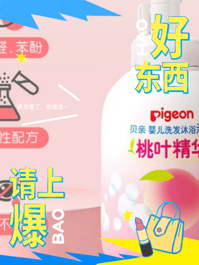 贝亲婴幼儿洗发沐浴二合一