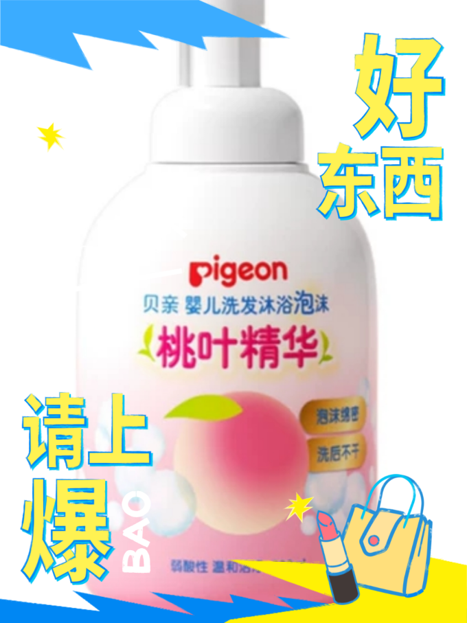 贝亲婴幼儿洗发沐浴二合一