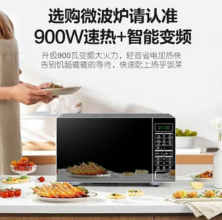 格兰仕G90F23CN3PV-BM1(S2)变频微波炉：一级能效、900W大功率、23L容量、光波烤箱一体机，