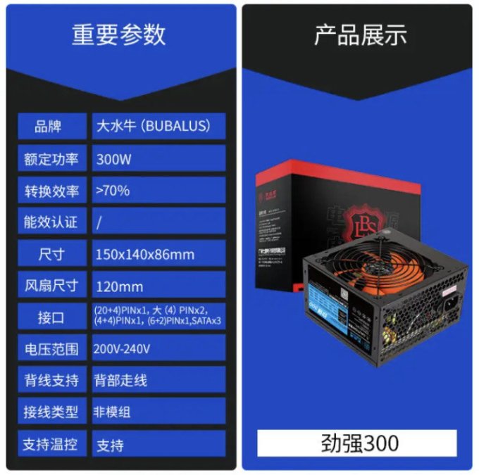 大水牛电脑电源